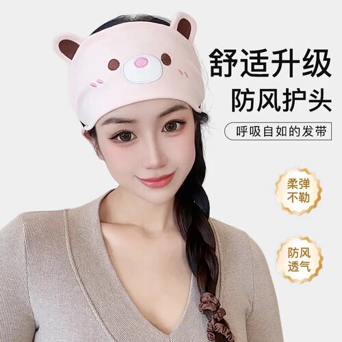 艾贝德月子发带月子帽产妇居家发带可爱害羞熊孕妇头巾吸汗防风
