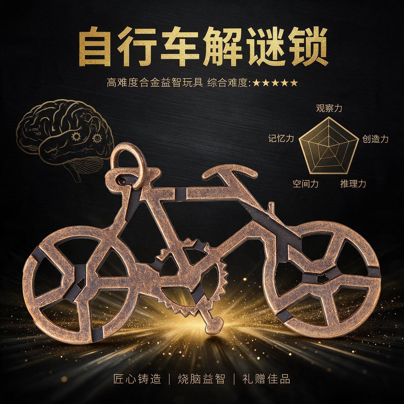 复古智力解环Puzzle解锁九连环自行车解谜锁解压益智玩具鲁班锁