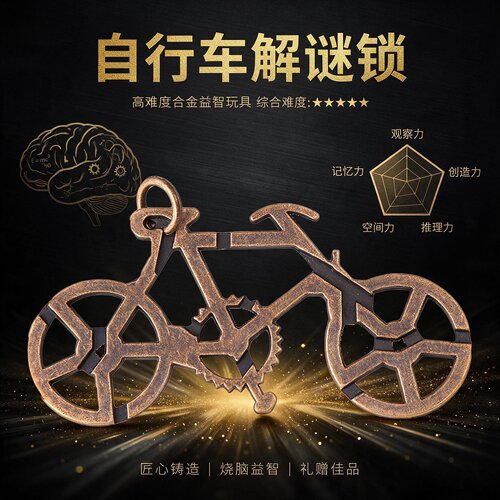 复古智力解环Puzzle解锁九连环自行车解谜锁解压益智玩具鲁班锁