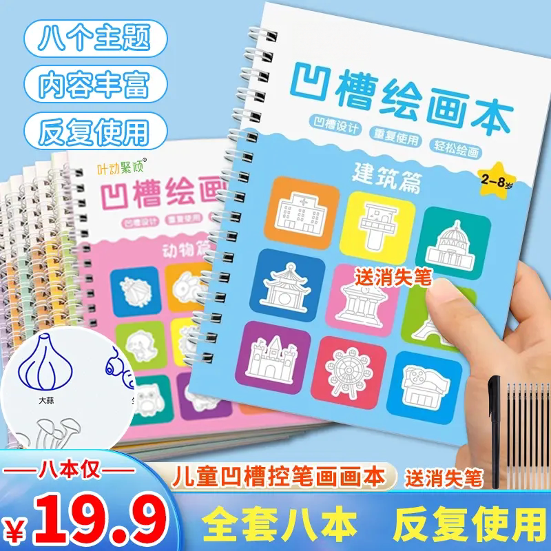 儿童凹槽控笔训练画画本幼儿园宝宝启蒙字帖描红本孩子叶动聚顽