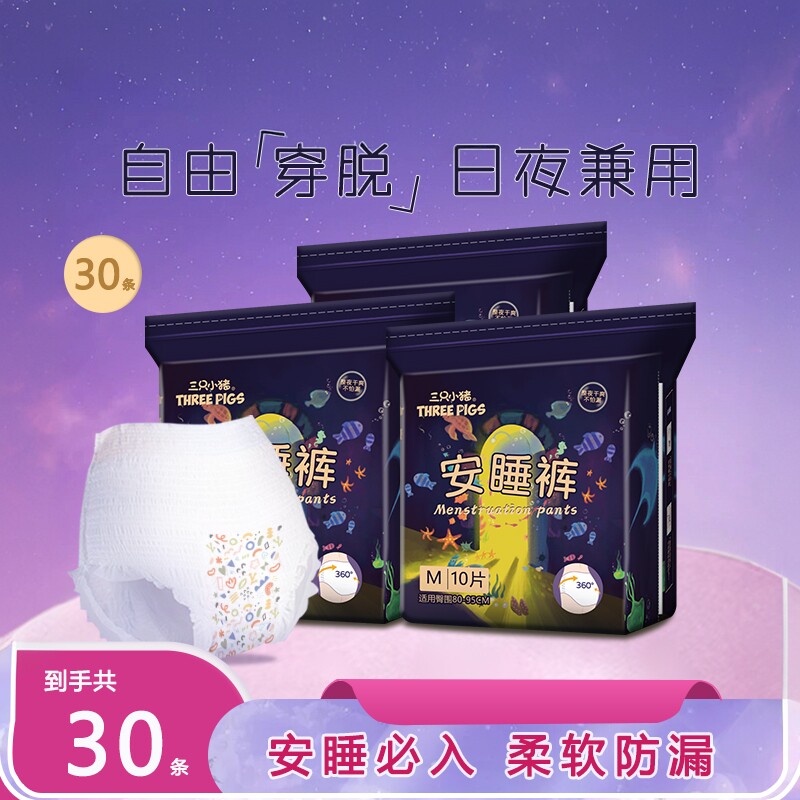 三只小猪安睡裤经期裤安心裤裤型卫生巾超弹经期用防漏夜用姨妈巾