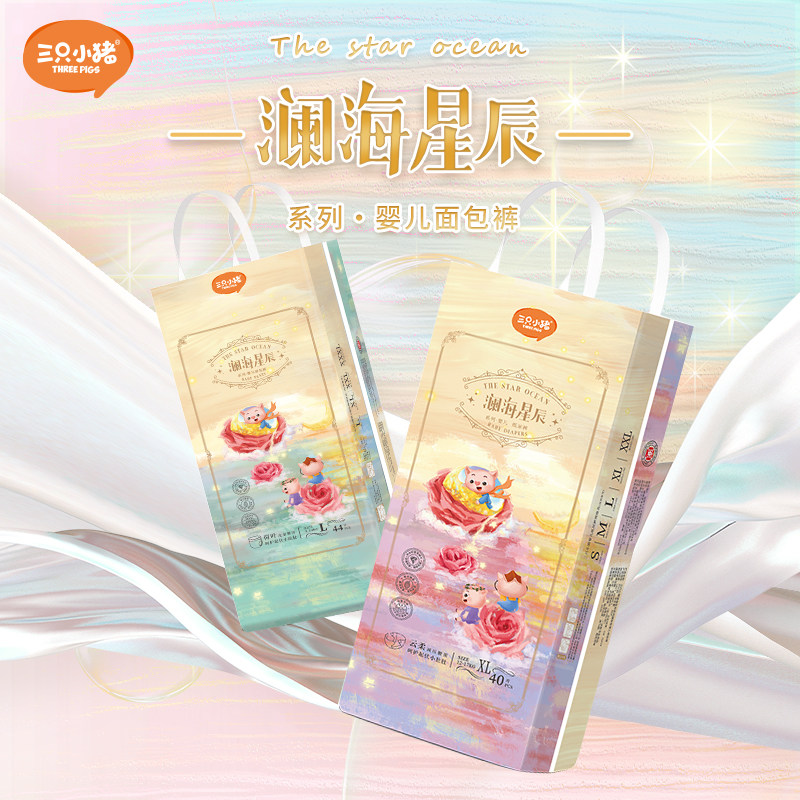 三只小猪蚕丝面层超薄拉拉裤婴幼儿轻薄透气学步裤新生儿纸尿裤