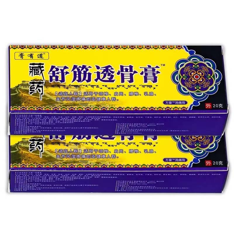 【买2送1】膏有道藏药舒筋透骨膏颈椎肩周腰椎 20g