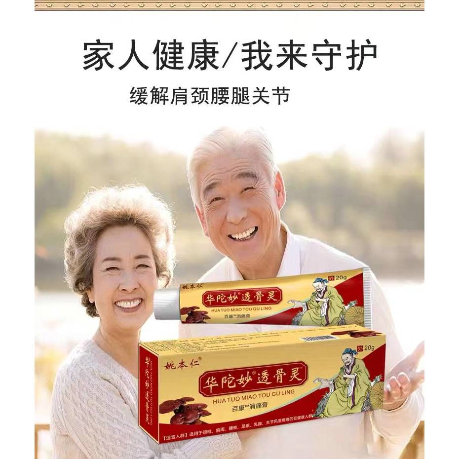【买2送1 】姚本仁华陀透骨灵软膏颈椎颈肩腰腿坐骨膝盖透骨灵