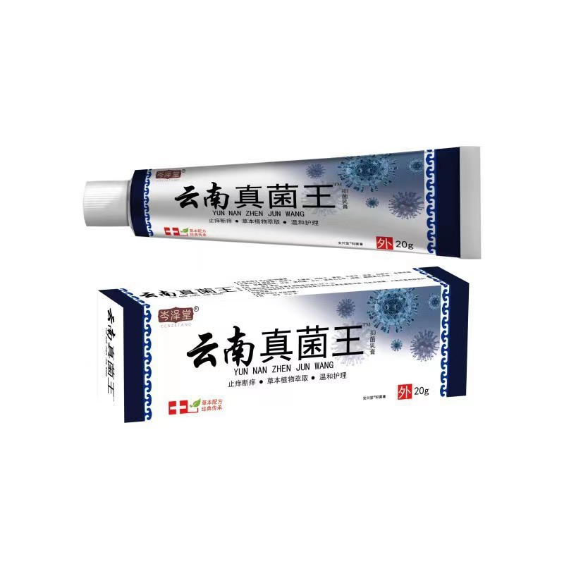 真菌克星抑菌乳膏岑泽堂云南真菌王20g皮肤痒外用草本止痒乳膏