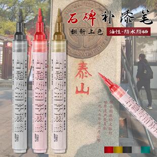 石碑油漆笔防油不褪色碑文补漆记号笔户外描字大容量碑文笔油性笔