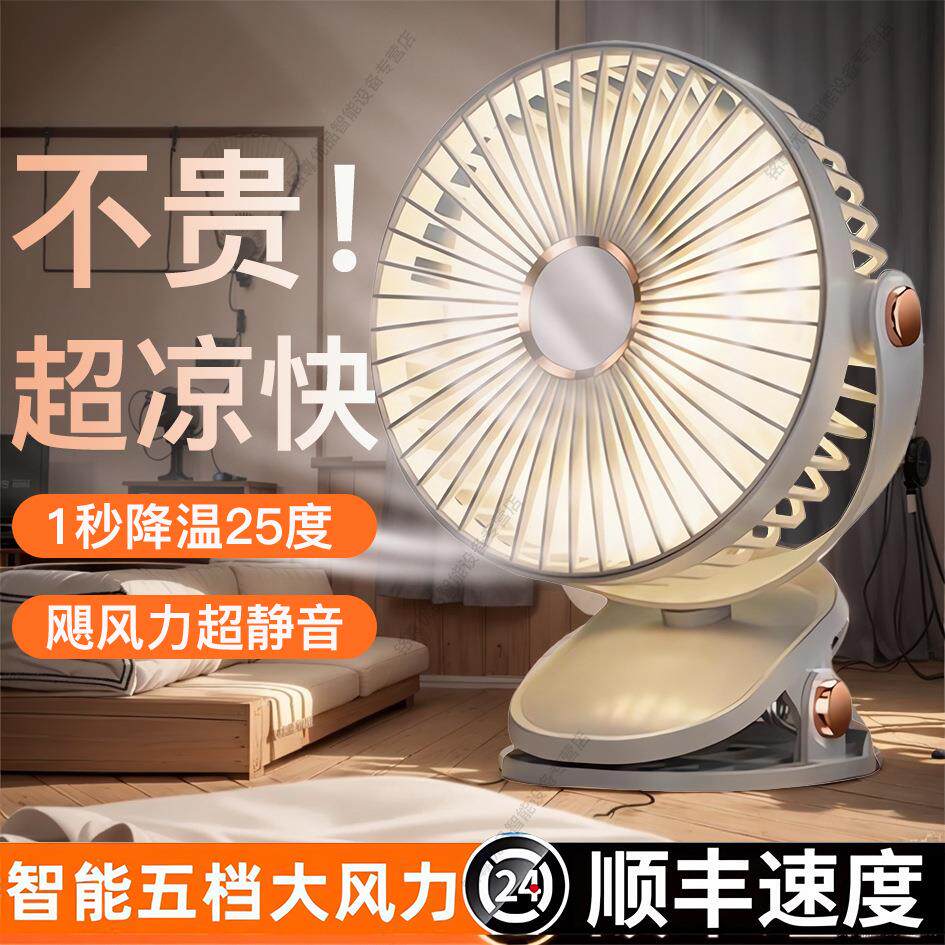 风扇充电宿舍静音桌子台式夹扇学生便携卧室床头可拆卸氛围灯