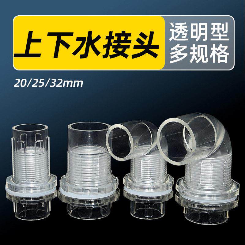 鱼缸管件配件大全上下水接头透明弯接头管件加长内外牙丝开孔配件