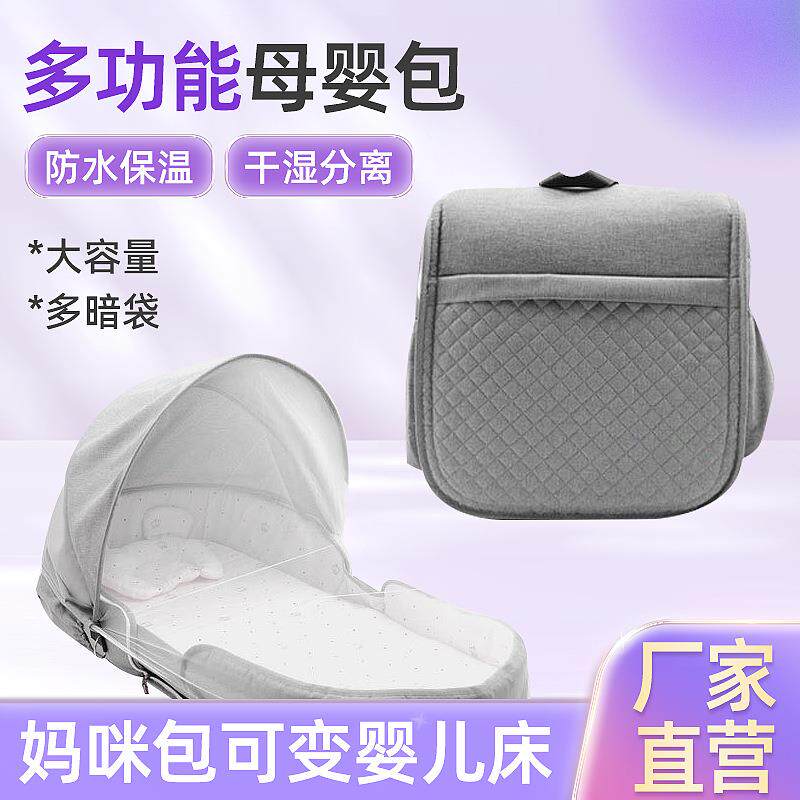 婴儿床中床大容量妈咪包手提多功能母婴包可变婴儿床