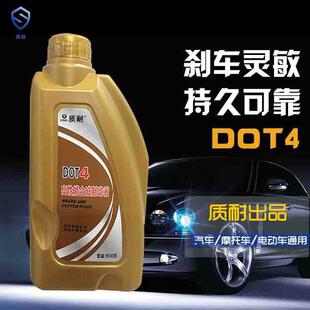 厂家现货DOT4制动液汽车摩托车电动车通用刹车油800克 质耐
