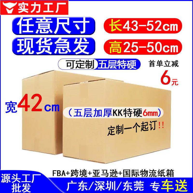 宽42快递纸箱打包用五层加厚亚马逊fba发货箱国际物流箱海运外箱