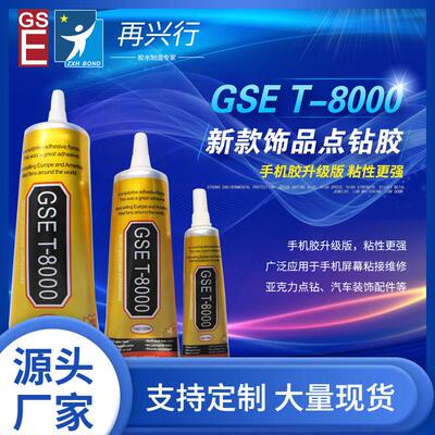 现货t8000胶水手机屏幕边框软性胶自带针头DIY饰品贴钻胶