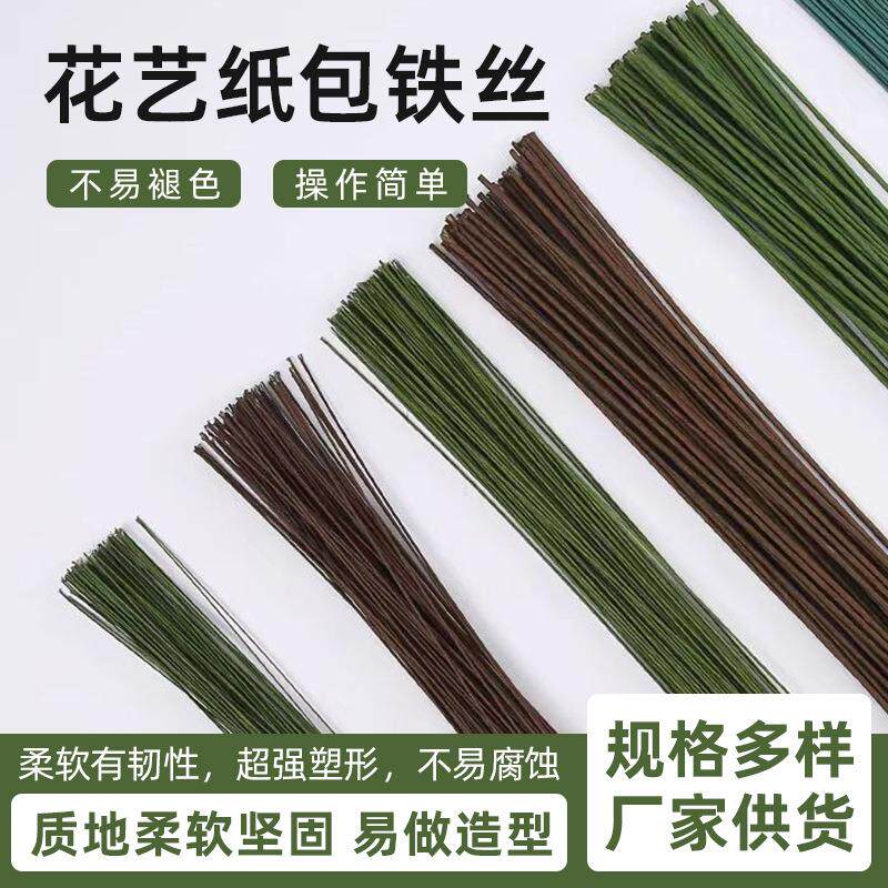 跨境纸包铁丝咖啡色花艺细铁丝 手工DIY松果冬青发财果花杆铁丝