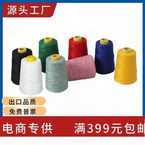 缝包机线打包线编织袋封包线米袋封口线涤纶缝包线彩色粽子线厂家