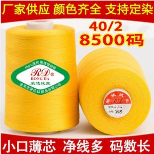 高速涤纶绗缝线 线 拷边线制衣线 厂家供应荣达402服装 缝纫线