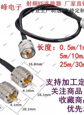 PL259公转公头UHF M SL16延长1/5/10/15/20/30米射频RG58连接线
