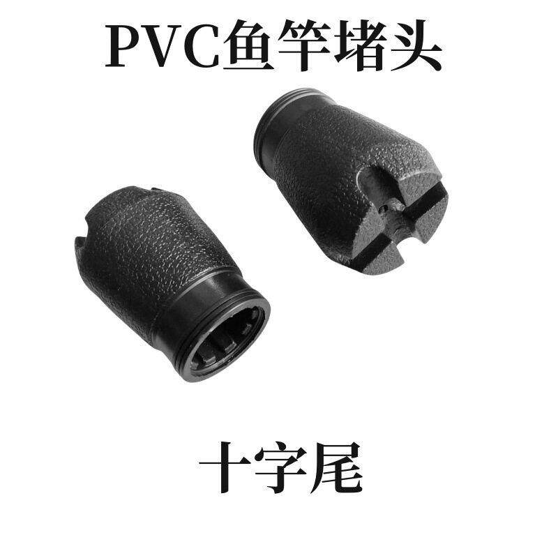 船钓竿路亚竿鱼竿十字尾后堵pvc海竿实心竿堵 杆头钓竿堵头渔具
