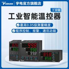 宇电温控器数显智能全自动PID温度控制器通信仪导轨温控表温控仪