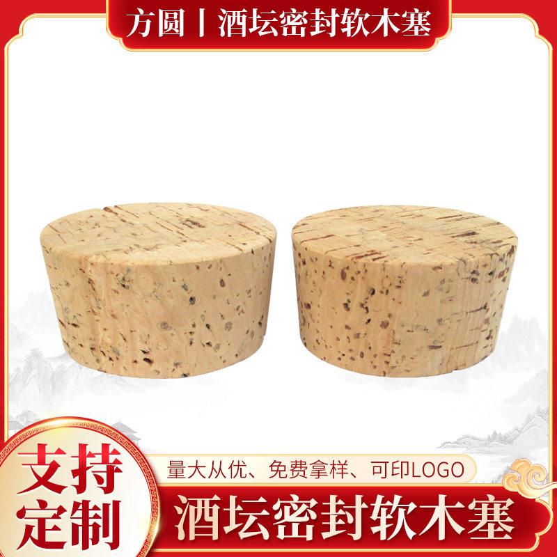 酒坛软木塞 封口酒缸木塞 木盖 玻璃 容器 各种锥形密封塞