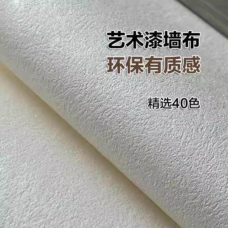 B1阻燃成品艺术漆墙布无缝全屋白色防水2025新款壁