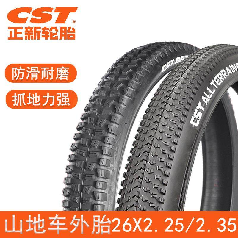 CST正新山地车外胎C18201752 26x2.25 2.352.4越野车大颗粒宽轮胎
