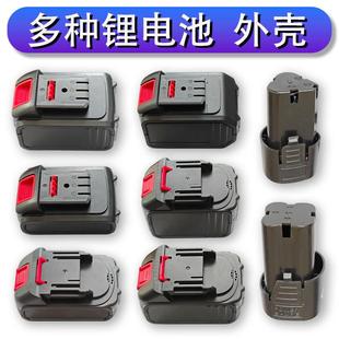 21V锂电扳手牧田款锂电池配件电池盒5节10节15节保护板外壳工具