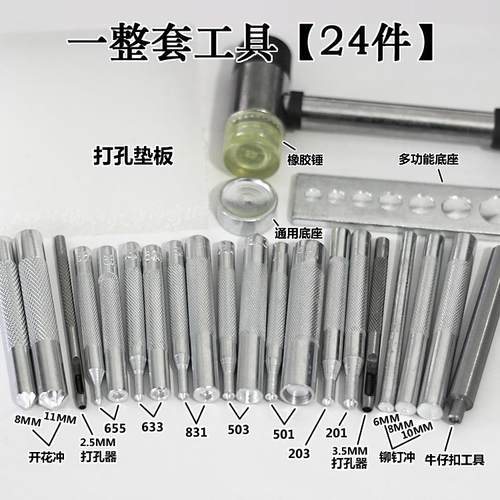 五爪扣/四合扣/铆钉/牛仔扣手动安装四合扣工具套装/手敲模具