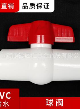 广东联塑供水PVC球阀 dn20-110mm给水开关总阀闸阀厂价直供