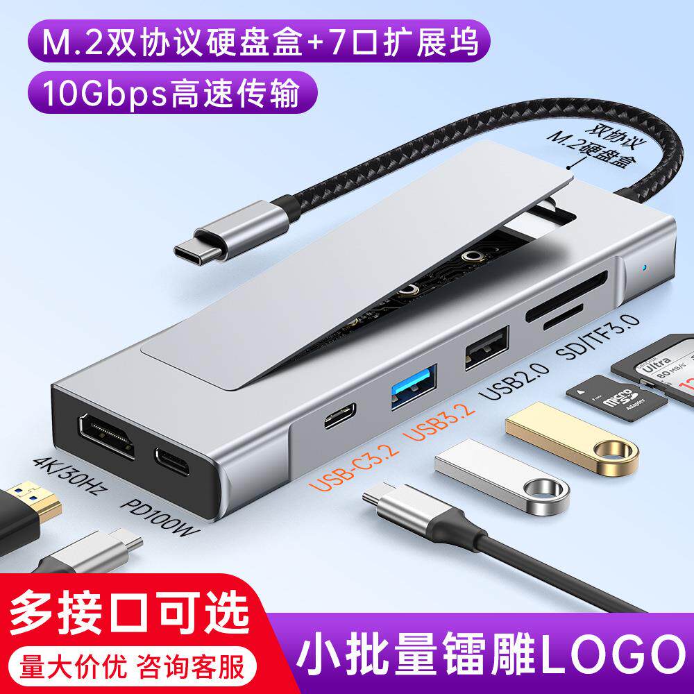 跨境带固态硬盘盒拓展坞typec hub3.2多功能M.2扩展坞hub