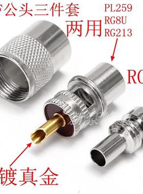 UHF头PL259接线SL16公头 LMR195 50-3-7 RG142 RG58 RG213 RG8U