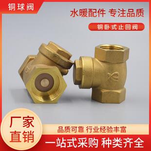 厂家全铜止回阀 逆流阀 卧式 立式 加厚20 25 3240 50 63