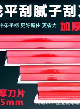腻子找平刮刀刮腻子工具红色刮板腻子刮板网红刮刀批灰刀刮墙收光
