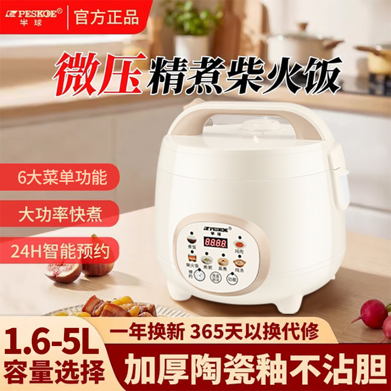半球小型智能电饭煲家用1.6L-5L小型1到2-3-4-5人迷你电饭锅蒸煮