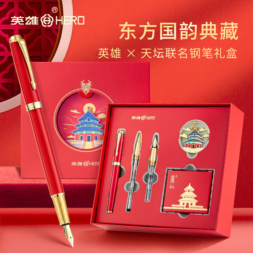 英雄牌钢笔礼盒天坛联名套装