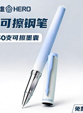 【热敏可擦】英雄可擦正姿钢笔三四年级女生男生小学生专用初学者热可擦练字高颜值礼盒套装儿童墨囊可替换