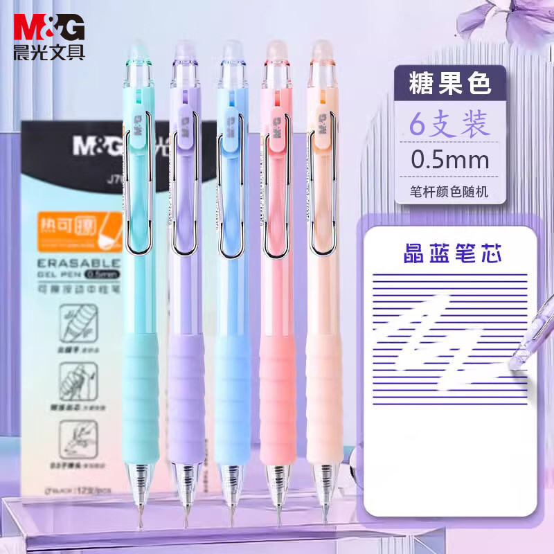 晨光按动式中性笔热可擦圆珠笔
