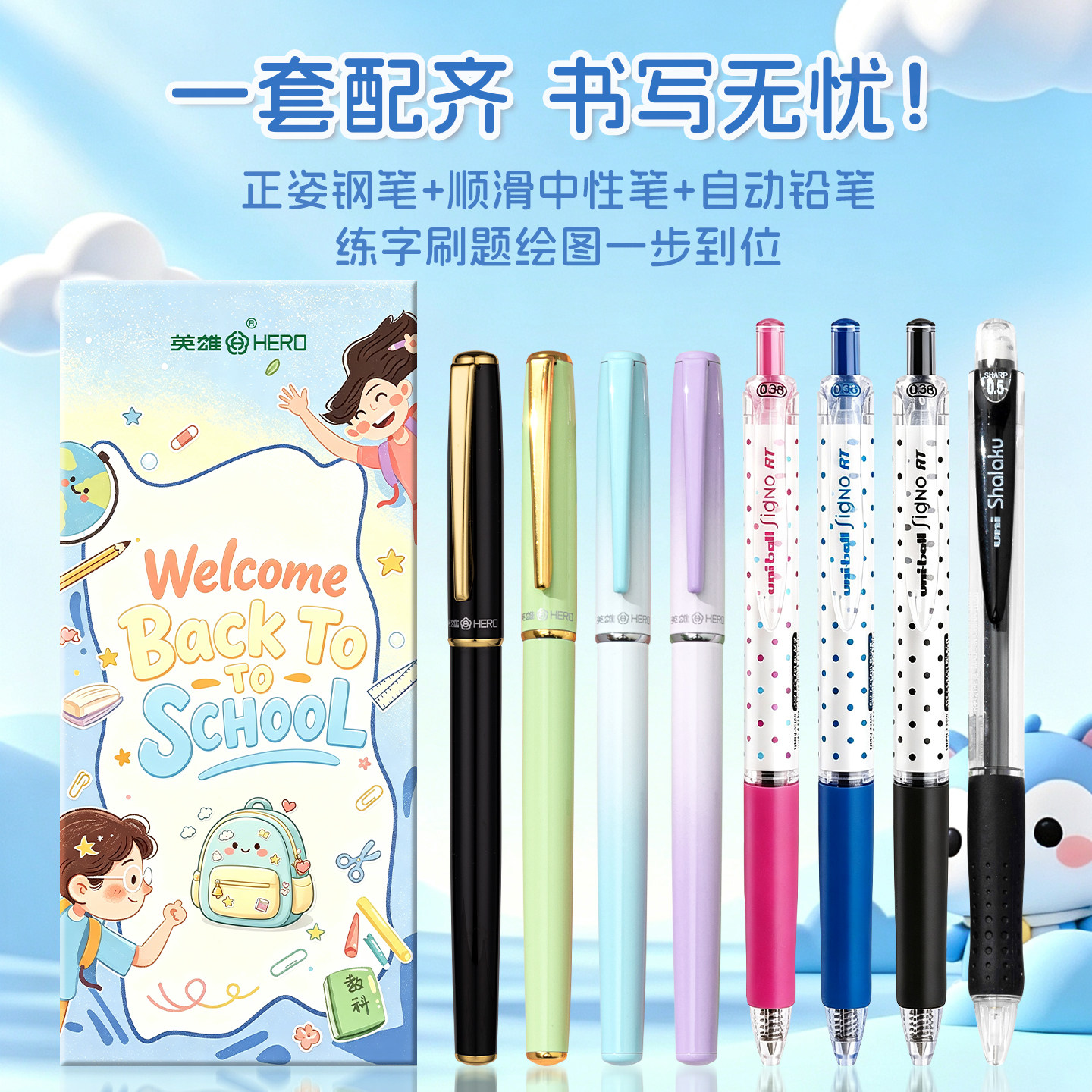英雄牌钢笔学生系列礼盒包装
