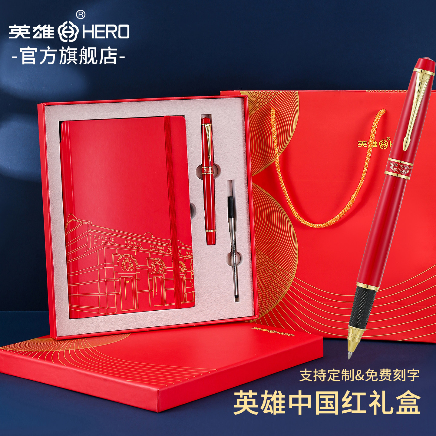 英雄钢笔7032中国红成人男女高档商务送礼金属定制LOGOI刻字高颜值学签字笔高档办公节日送领导礼物礼品团购