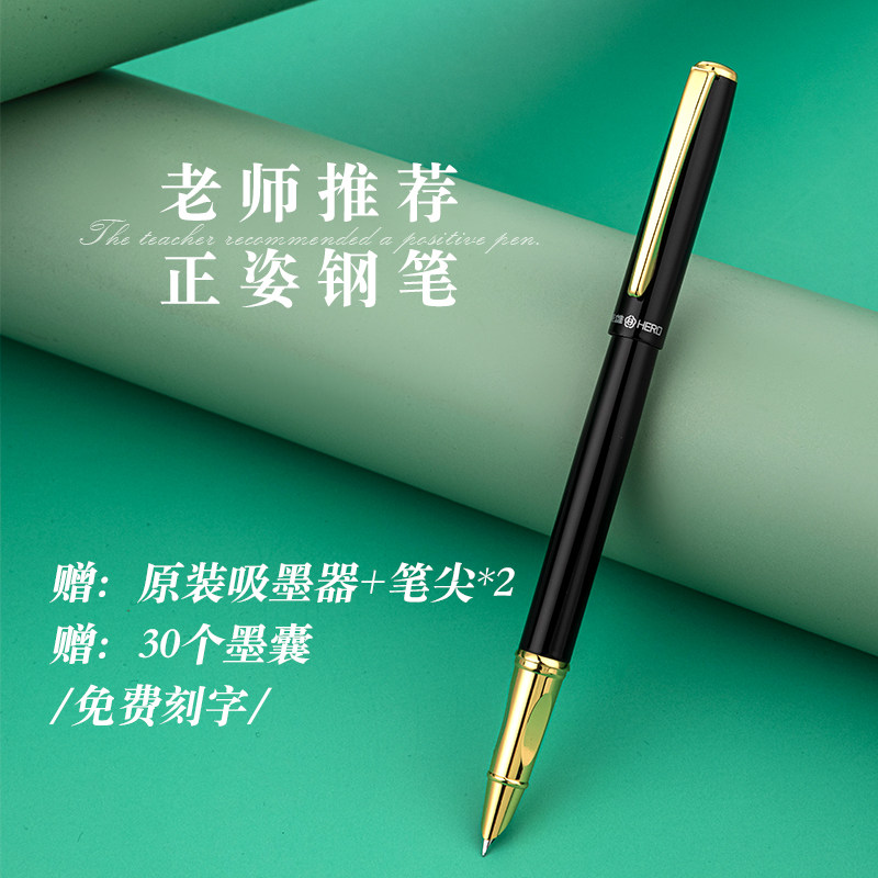 英雄钢笔9399专用书写练字矫正姿笔握铱金笔女士高档精致墨水男生暗尖特细钢笔定制刻字