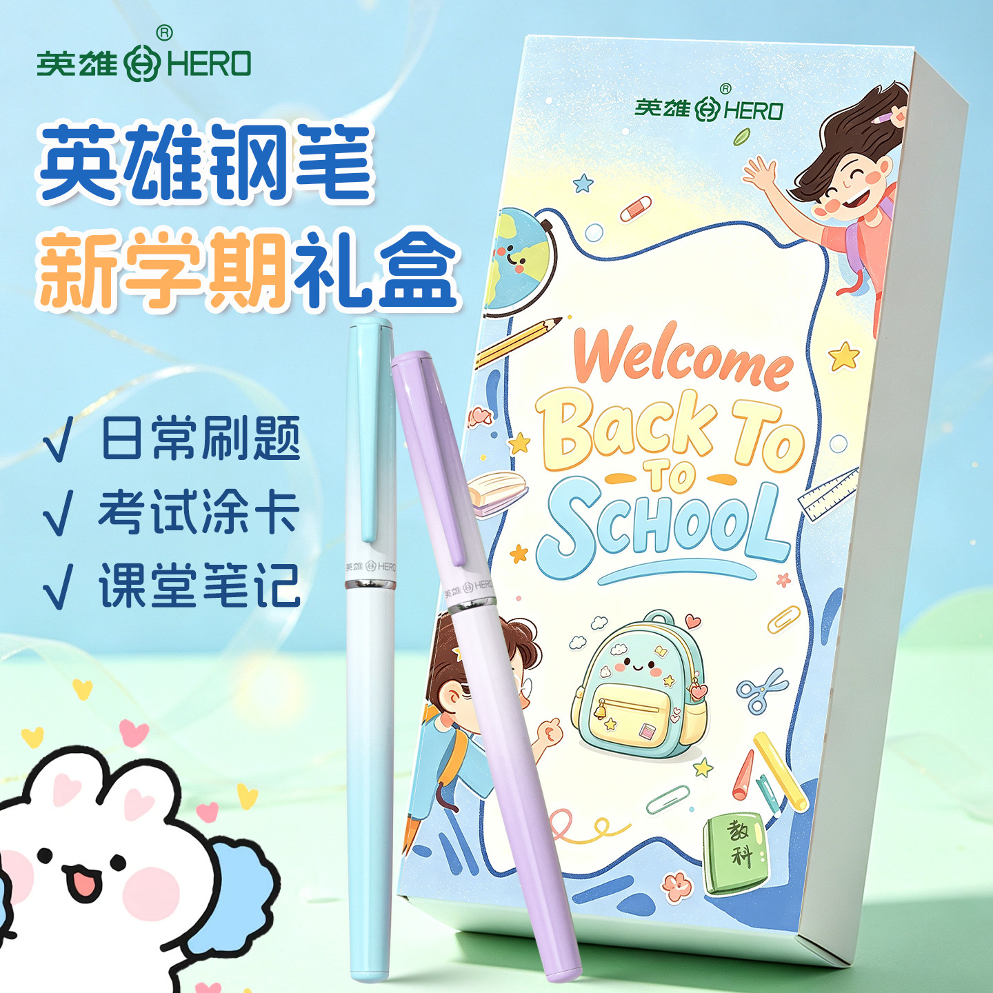 英雄牌钢笔学生系列礼盒包装