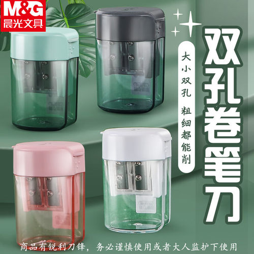 晨光塑料单孔双口铅笔削笔器