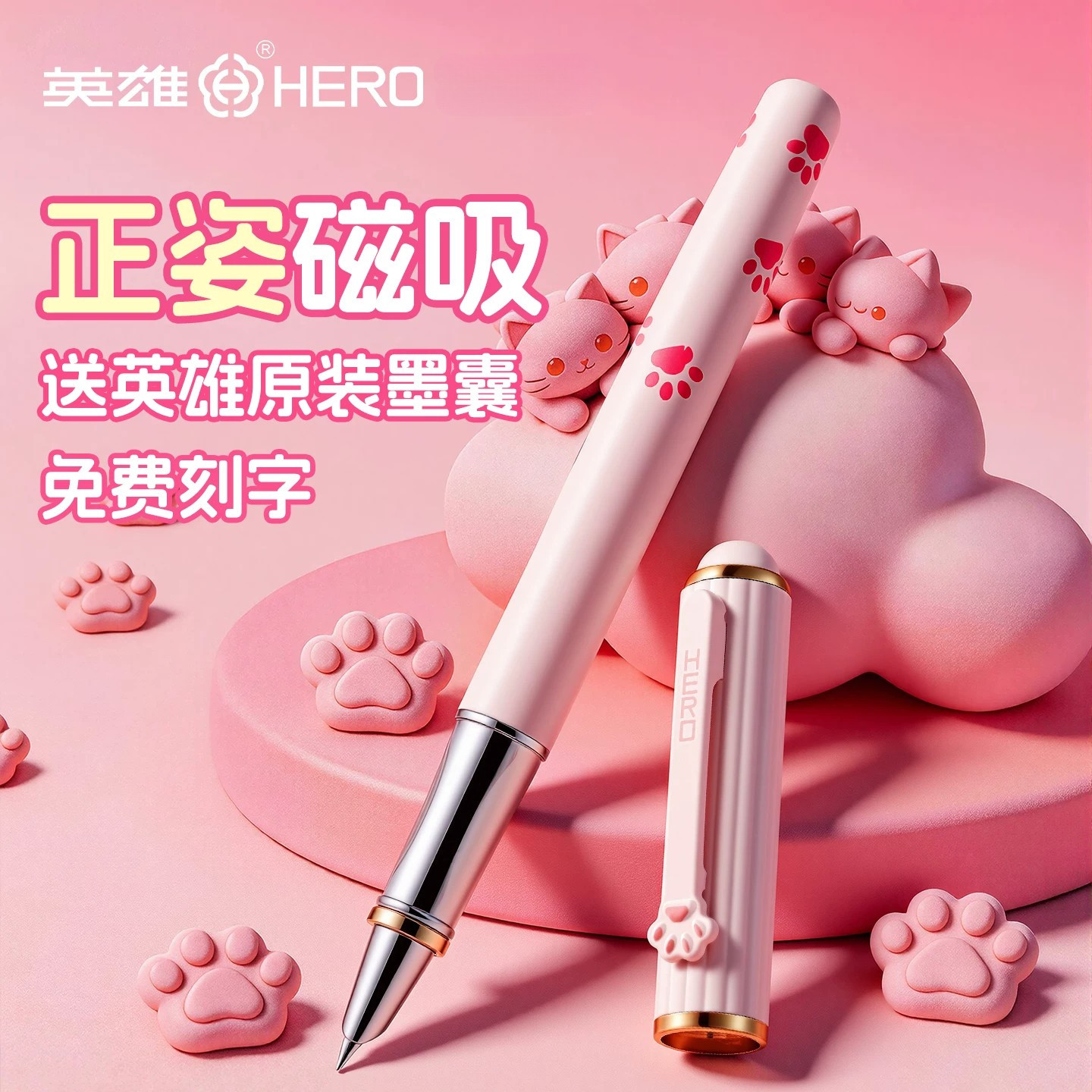 英雄可爱猫爪学生钢笔