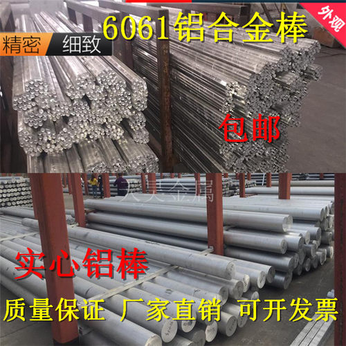 铝棒铝合金棒直径5mm-600mm圆柱6061实心棒材规格齐全零切加工