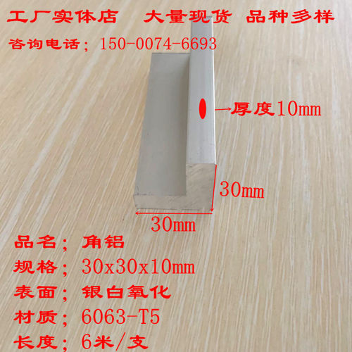 3公分角铝厚度10mm等边角铝6061加厚铝角30*30*10铝合金角钢 现货