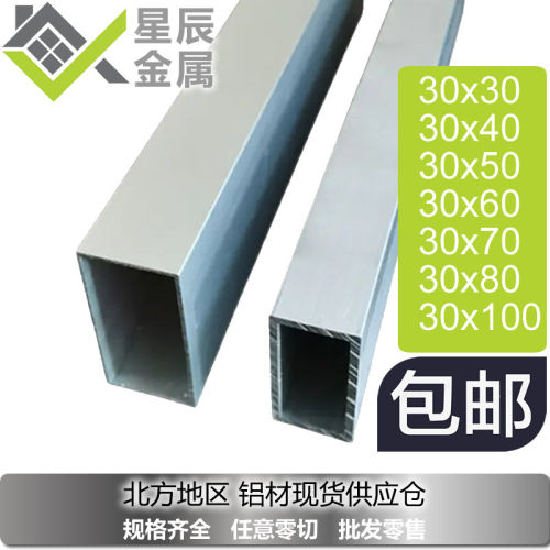 6063铝方管 铝型材方通铝合金扁铝管30x30 30x40 30x50 30x60x80