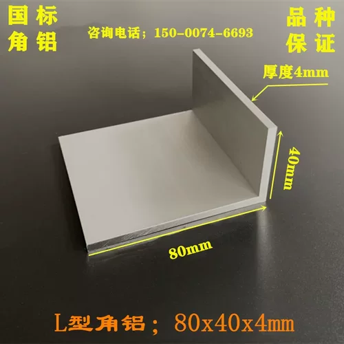 铝合金角铝40x80x4mm氧化角铝80*40*4铝角L型6061铝型材 90角码