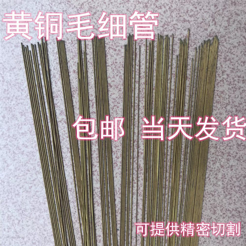环保黄铜管外径1 2 3 4 5 6 7 8mm切割黄铜套毛细黄铜管薄壁铜管