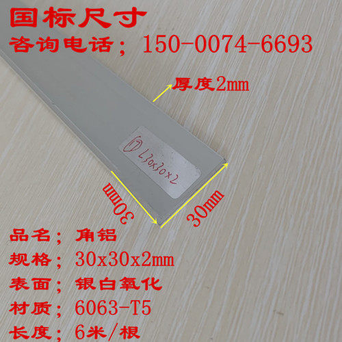 角铝30x30x2mm直角等边铝条L型角铝型材90直角包边条铝合金角铝