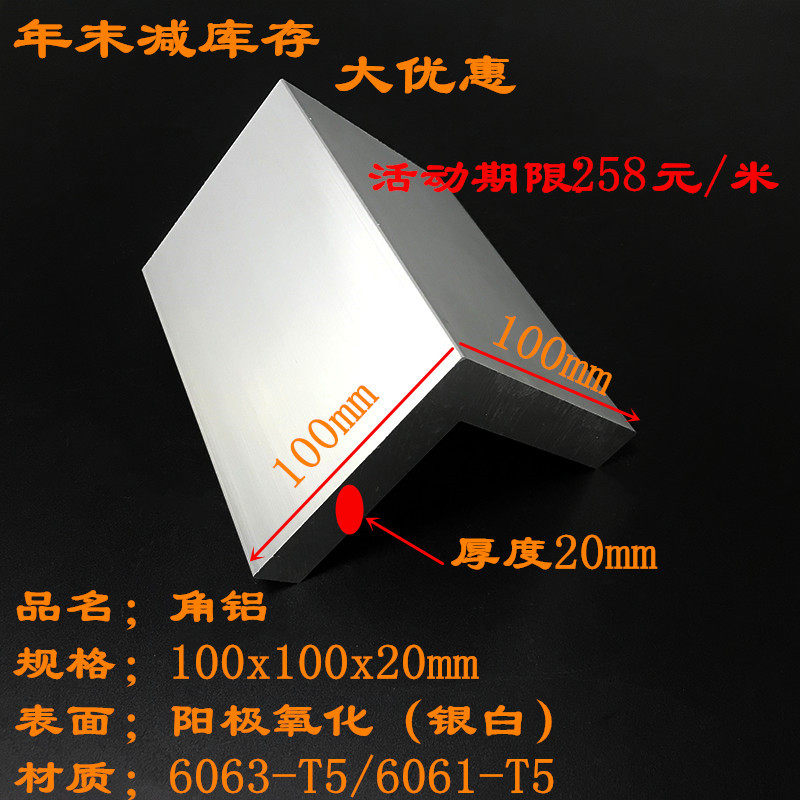 铝合金角铝100x100x20厚20mm铝合金角钢6061工业铝角6063等边角铝