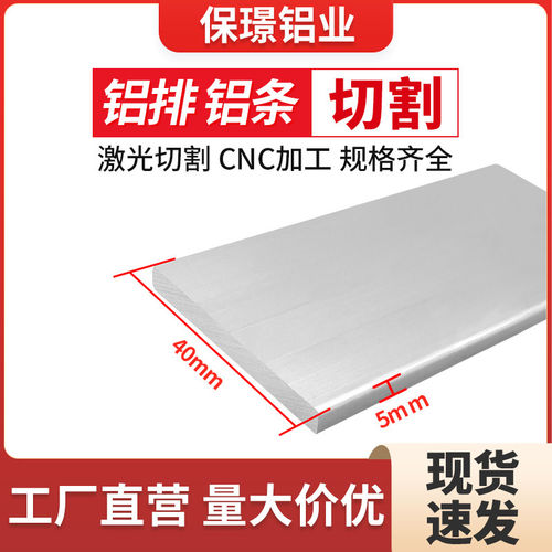 6063铝排5*40氧化实心铝条铝块扁条6061铝合金方铝板材加工